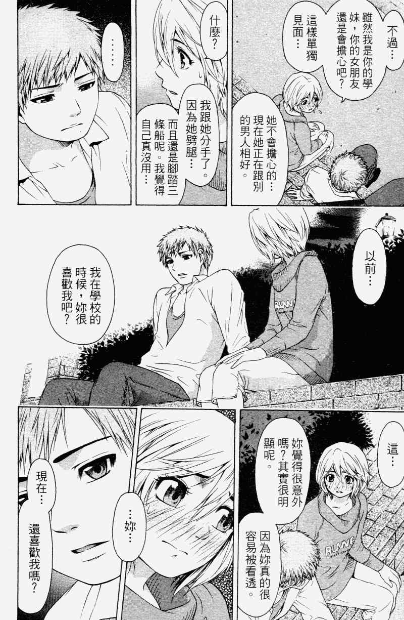 《GE good ending》漫画最新章节第2卷免费下拉式在线观看章节第【92】张图片