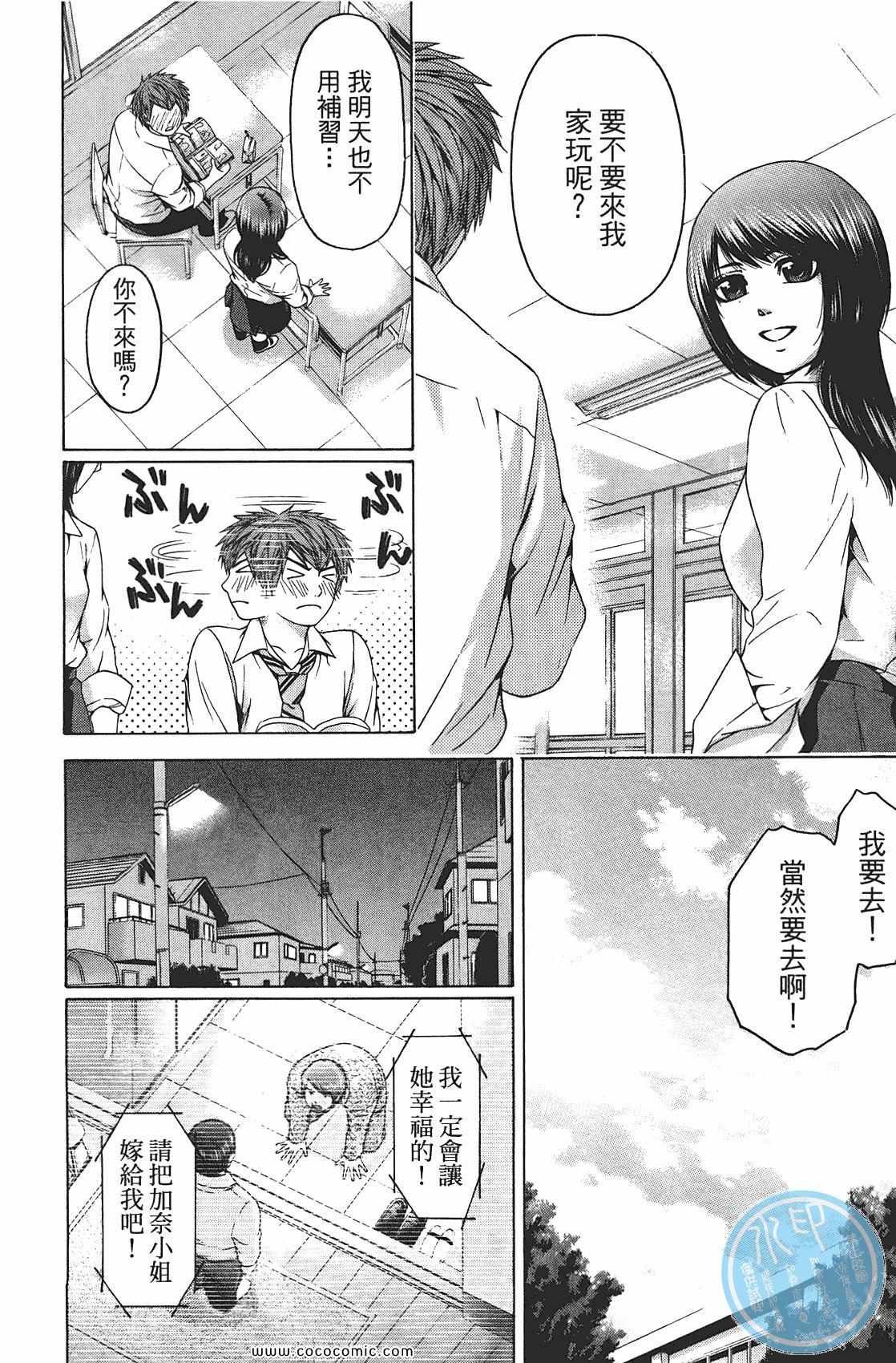 《GE good ending》漫画最新章节第9卷免费下拉式在线观看章节第【54】张图片