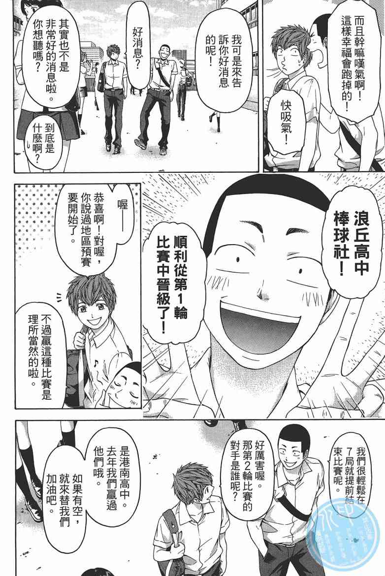 《GE good ending》漫画最新章节第15卷免费下拉式在线观看章节第【68】张图片