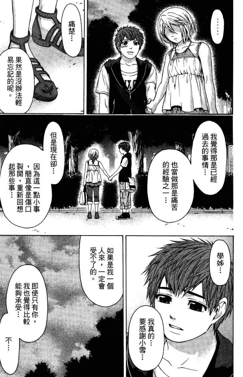 《GE good ending》漫画最新章节第5卷免费下拉式在线观看章节第【112】张图片