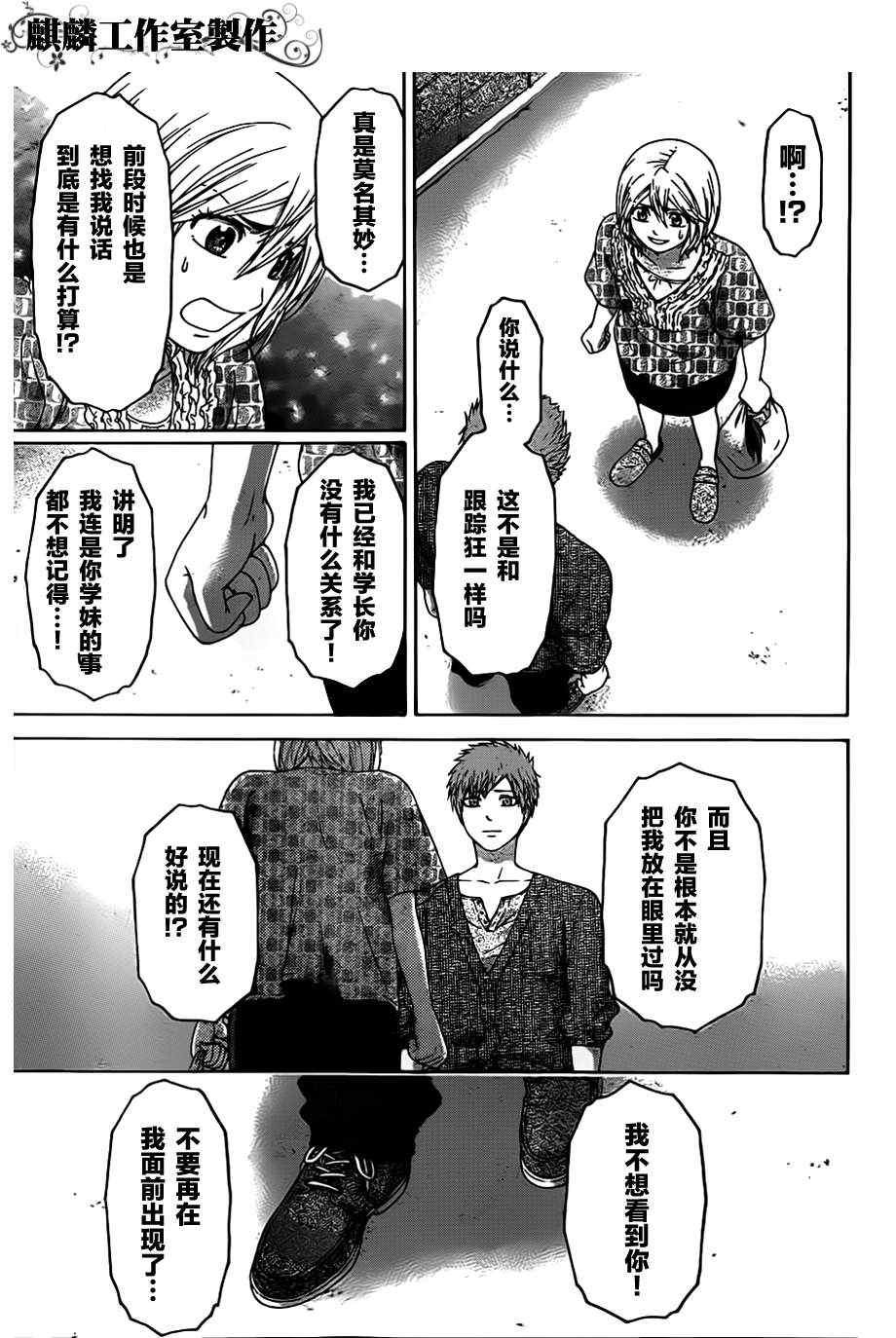 《GE good ending》漫画最新章节第133话免费下拉式在线观看章节第【11】张图片