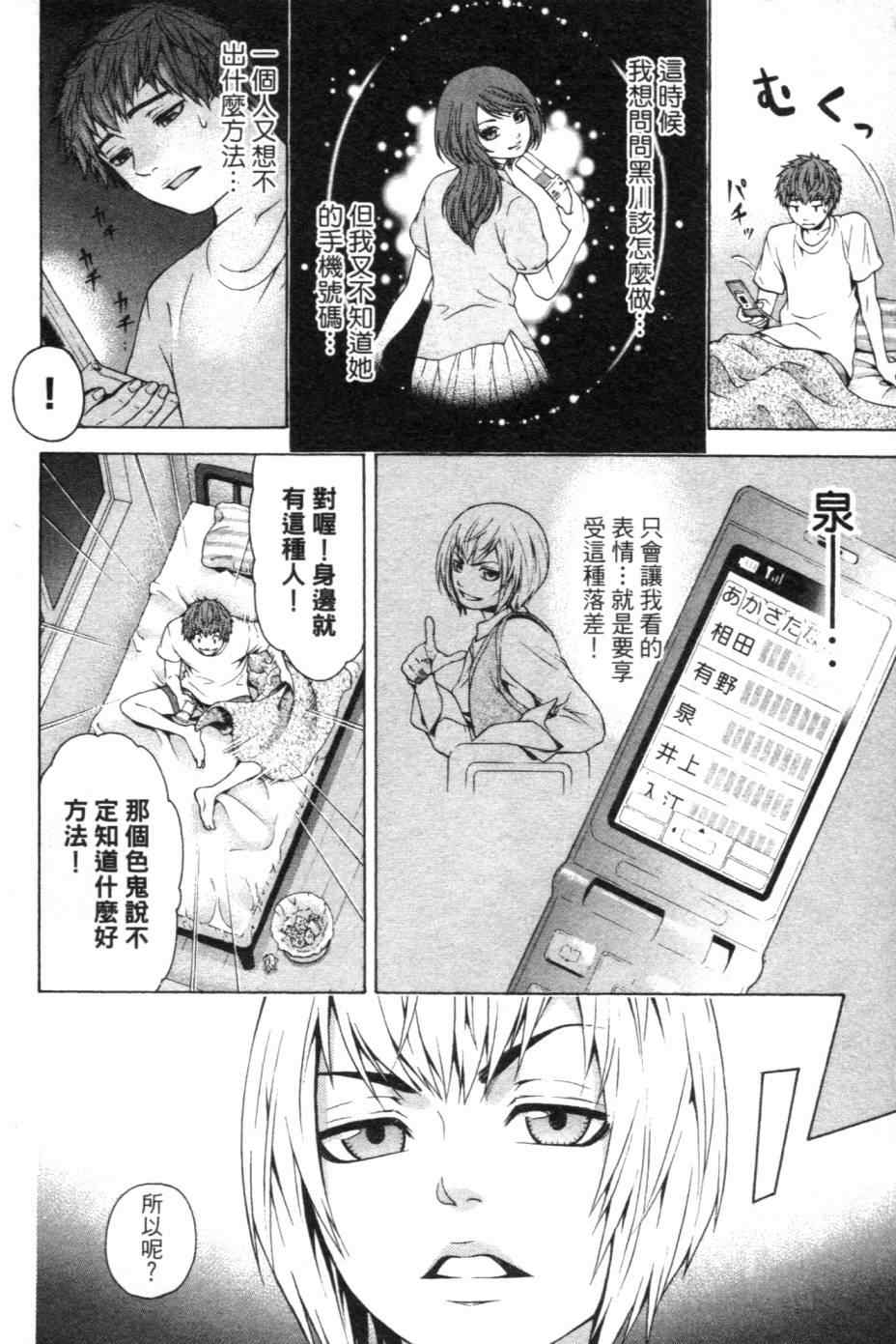 《GE good ending》漫画最新章节第1卷免费下拉式在线观看章节第【97】张图片