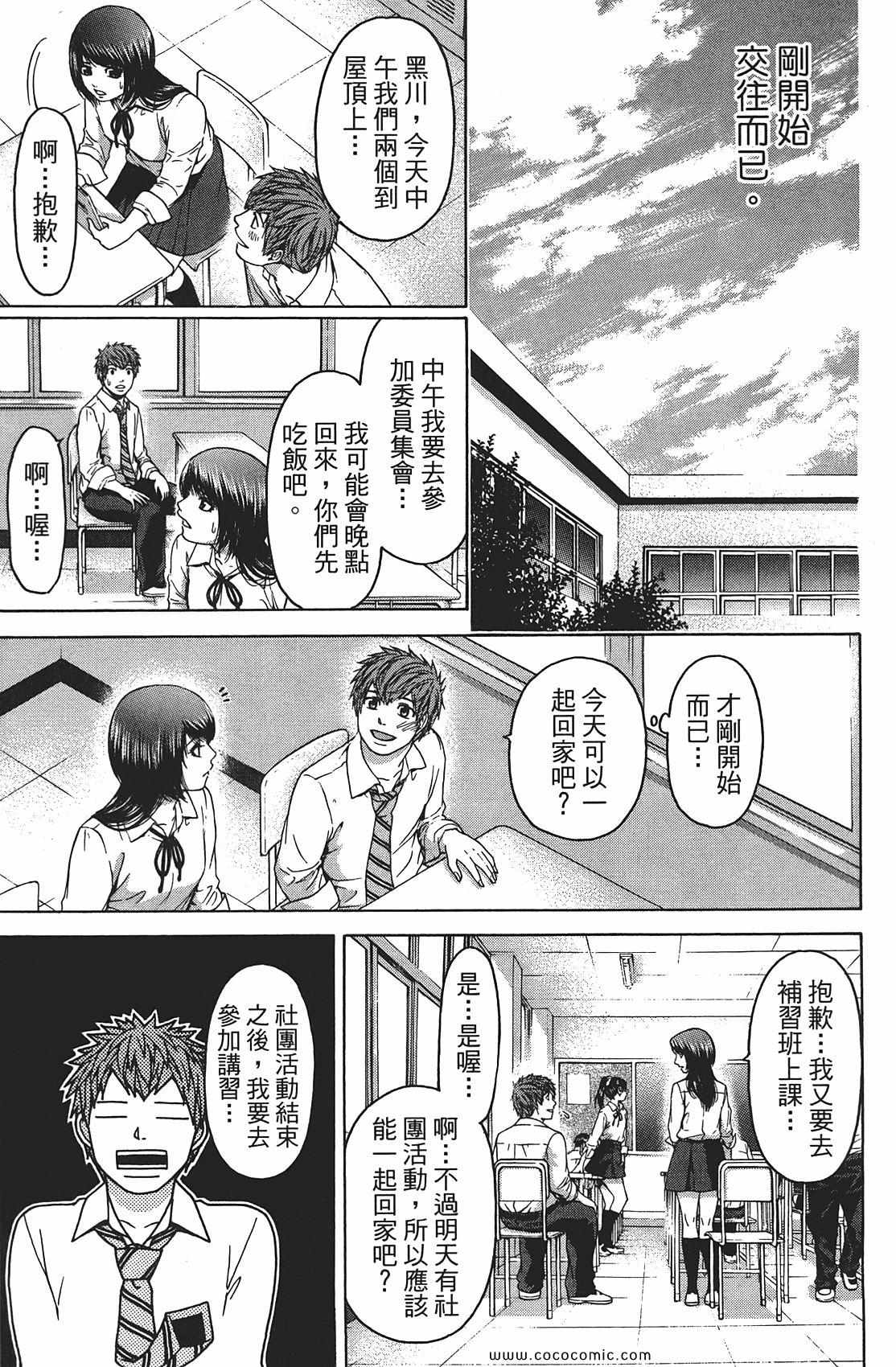 《GE good ending》漫画最新章节第8卷免费下拉式在线观看章节第【33】张图片