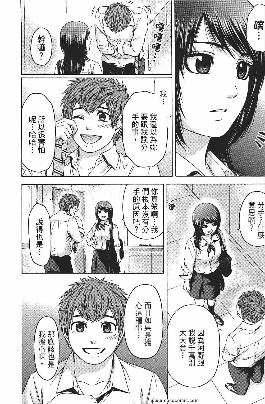 《GE good ending》漫画最新章节第8卷免费下拉式在线观看章节第【148】张图片