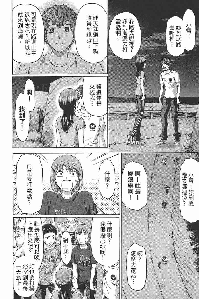 《GE good ending》漫画最新章节第16卷免费下拉式在线观看章节第【16】张图片