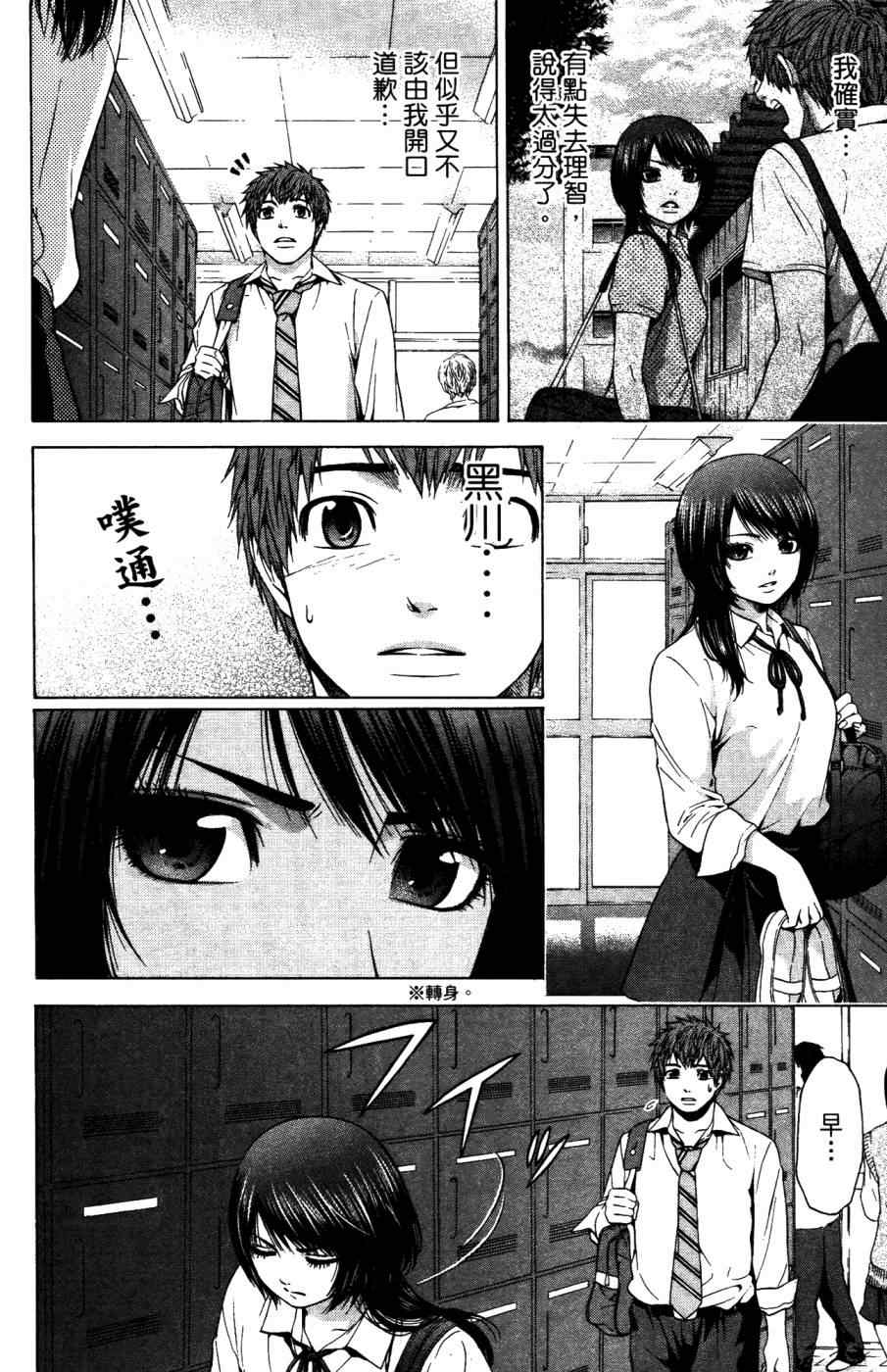 《GE good ending》漫画最新章节第4卷免费下拉式在线观看章节第【57】张图片