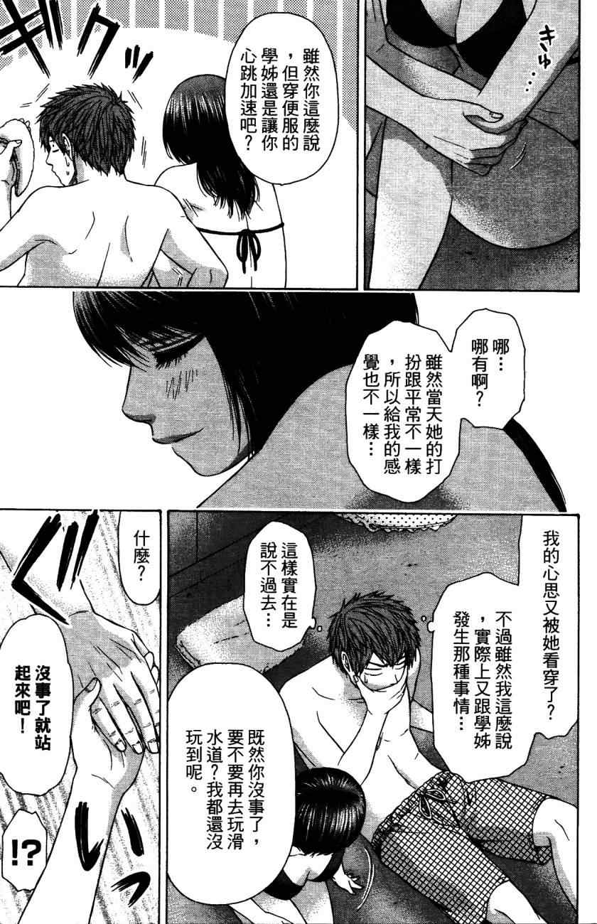 《GE good ending》漫画最新章节第5卷免费下拉式在线观看章节第【174】张图片