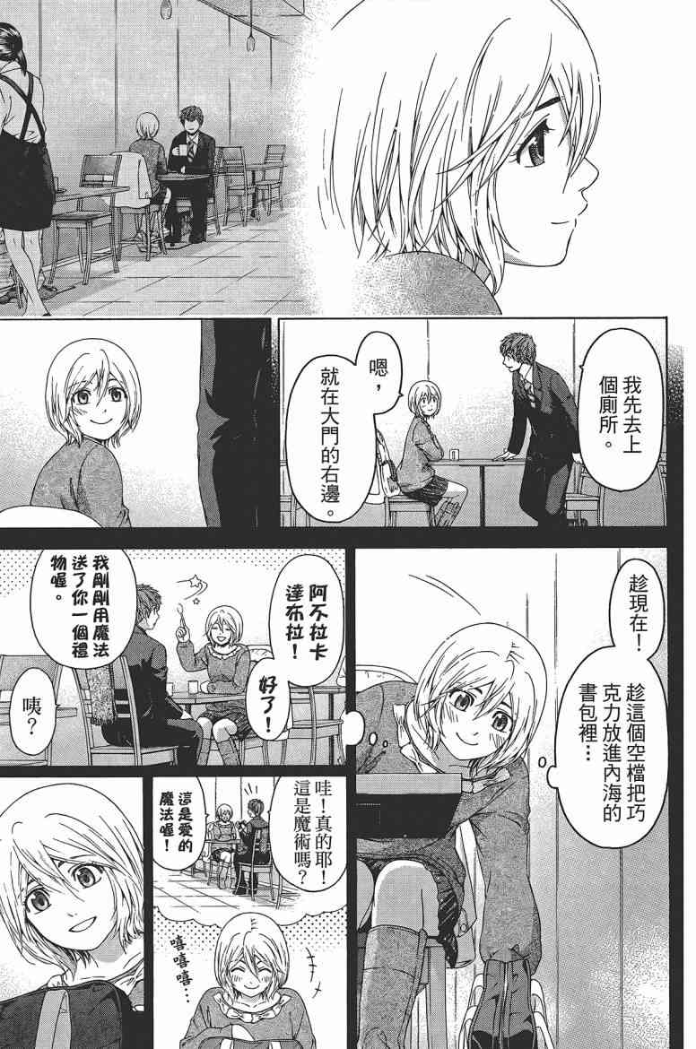 《GE good ending》漫画最新章节第12卷免费下拉式在线观看章节第【81】张图片