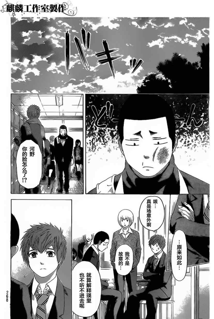 《GE good ending》漫画最新章节第110话免费下拉式在线观看章节第【8】张图片