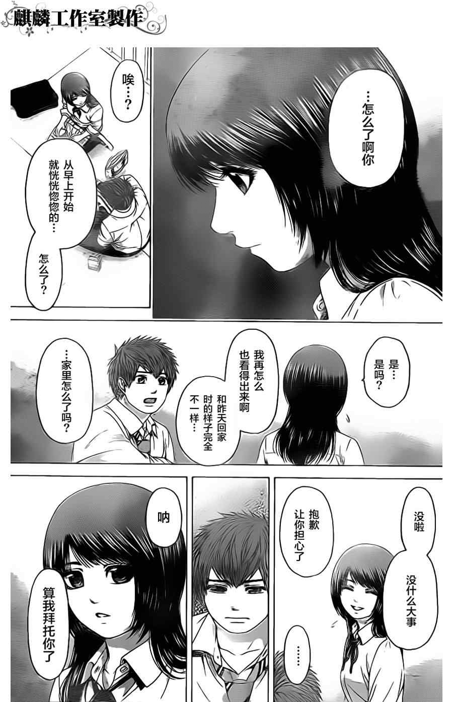 《GE good ending》漫画最新章节第77话免费下拉式在线观看章节第【15】张图片