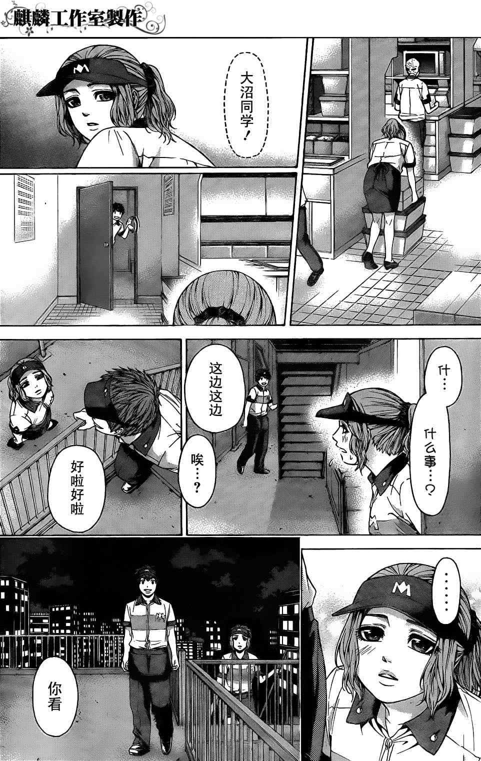 《GE good ending》漫画最新章节第50话免费下拉式在线观看章节第【16】张图片