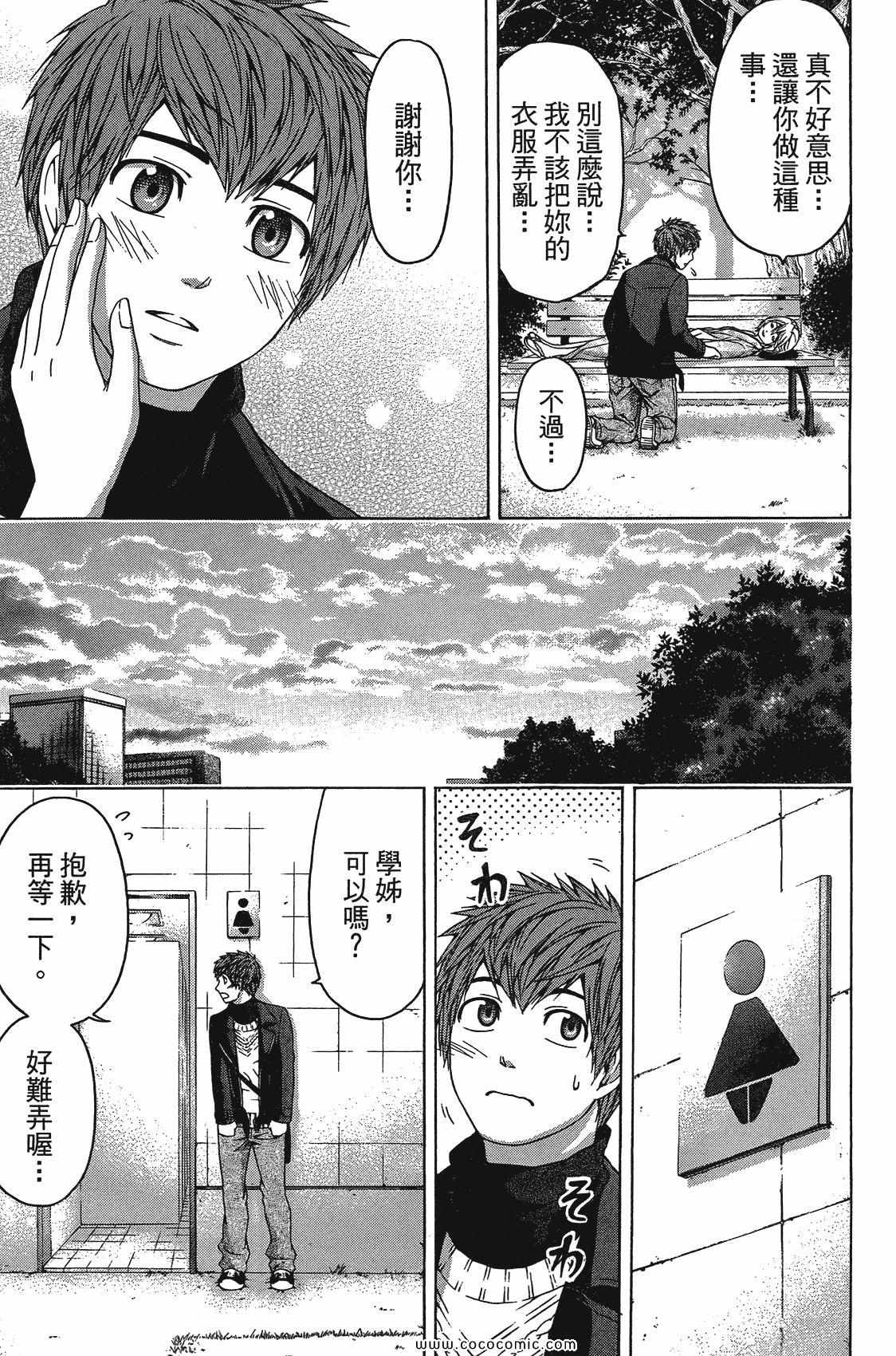 《GE good ending》漫画最新章节第11卷免费下拉式在线观看章节第【51】张图片