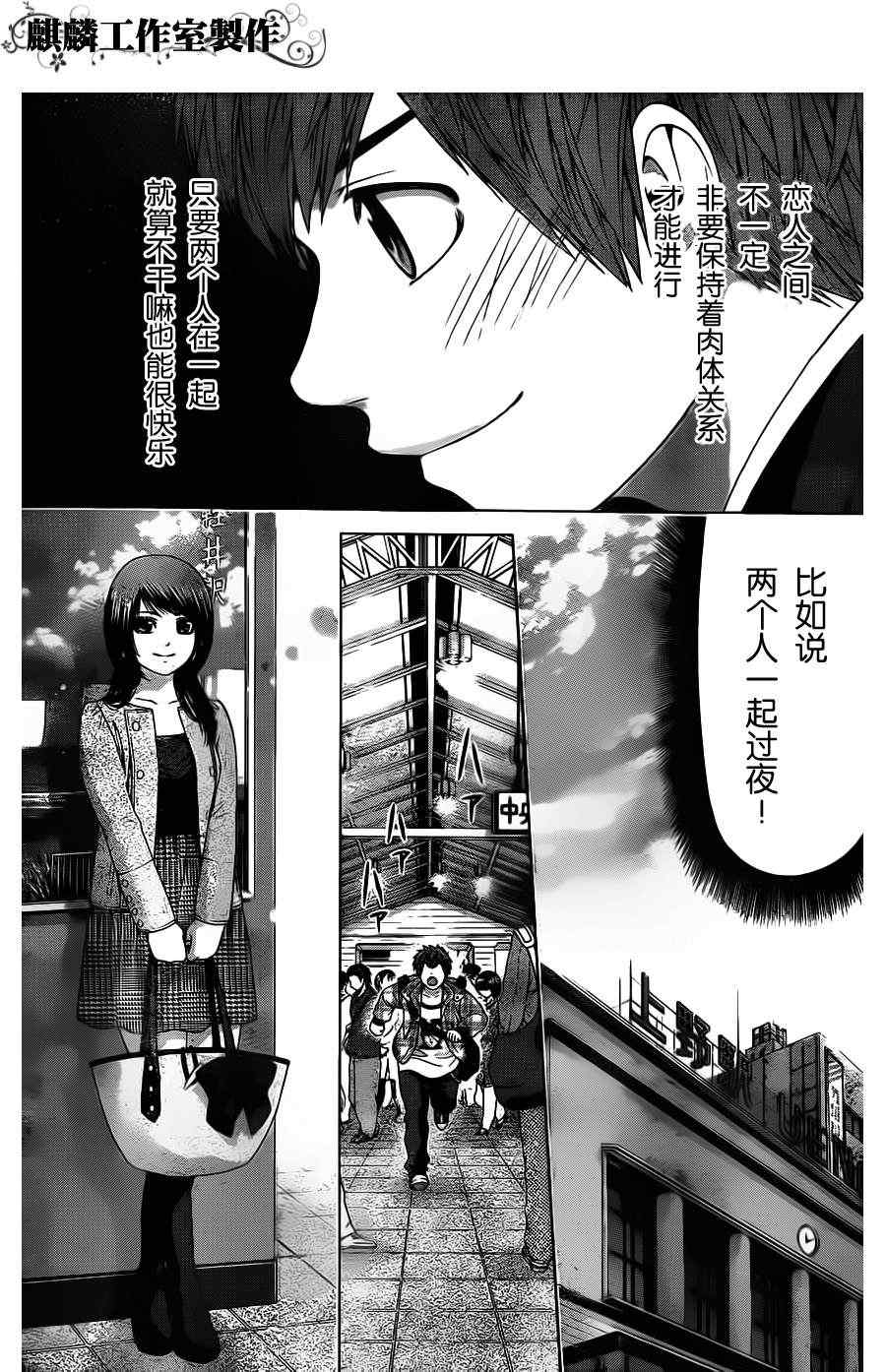 《GE good ending》漫画最新章节第84话免费下拉式在线观看章节第【17】张图片