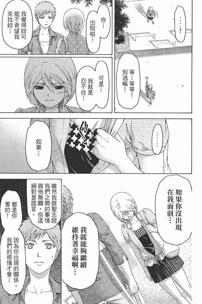 《GE good ending》漫画最新章节第16卷免费下拉式在线观看章节第【89】张图片