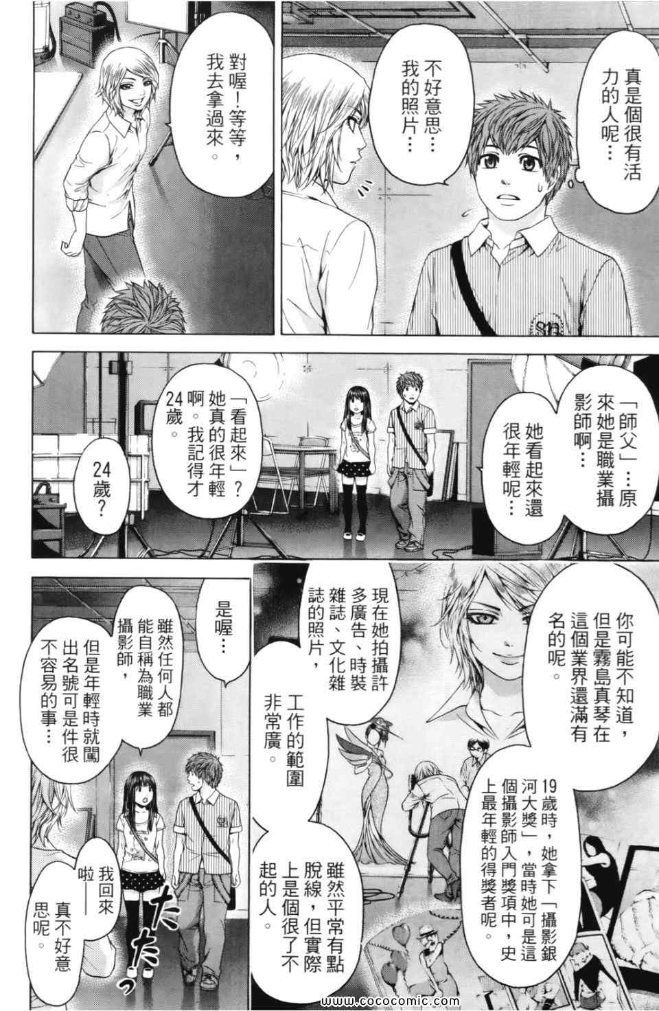 《GE good ending》漫画最新章节第7卷免费下拉式在线观看章节第【48】张图片