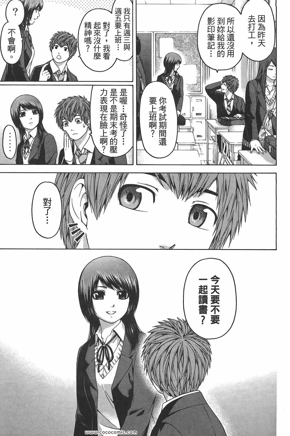 《GE good ending》漫画最新章节第10卷免费下拉式在线观看章节第【131】张图片