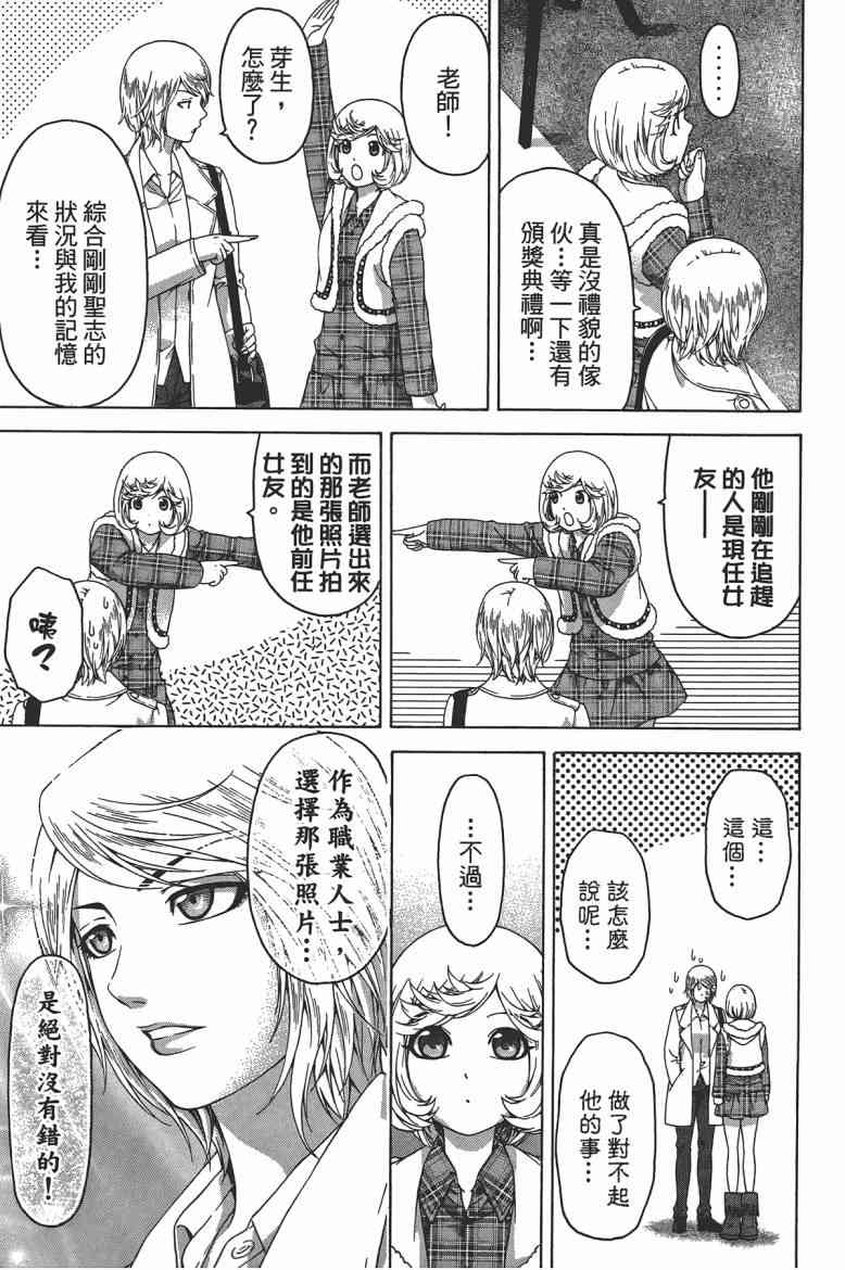 《GE good ending》漫画最新章节第13卷免费下拉式在线观看章节第【11】张图片