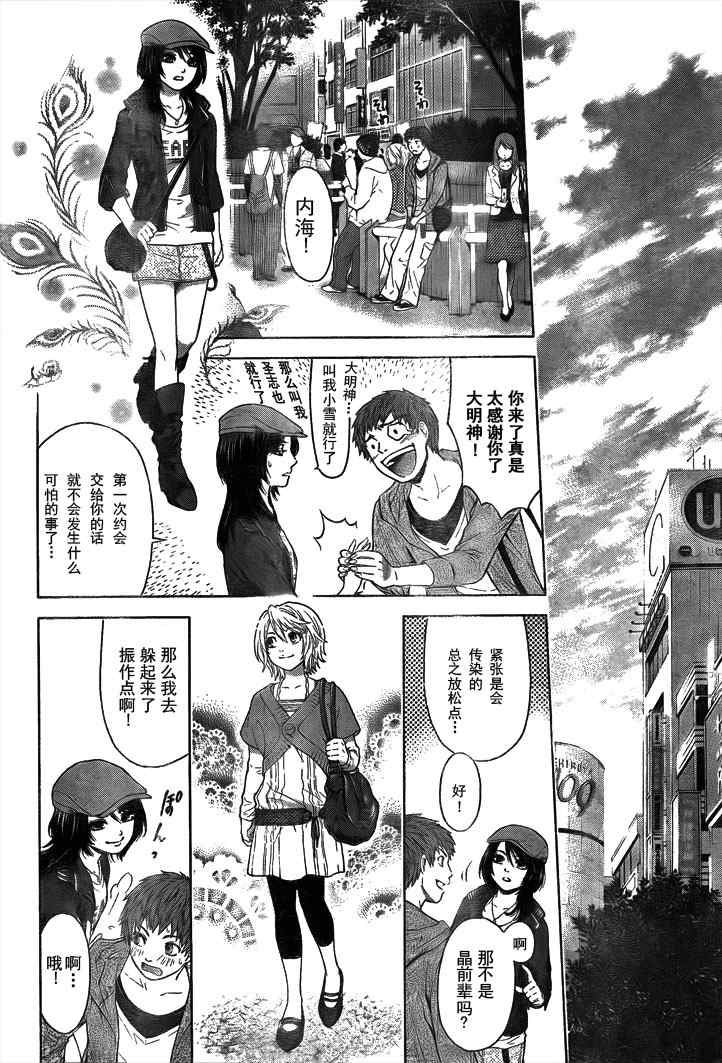 《GE good ending》漫画最新章节GE 初始版01免费下拉式在线观看章节第【15】张图片