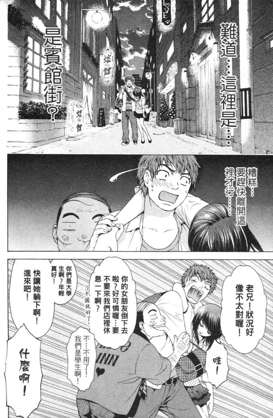 《GE good ending》漫画最新章节第1卷免费下拉式在线观看章节第【163】张图片