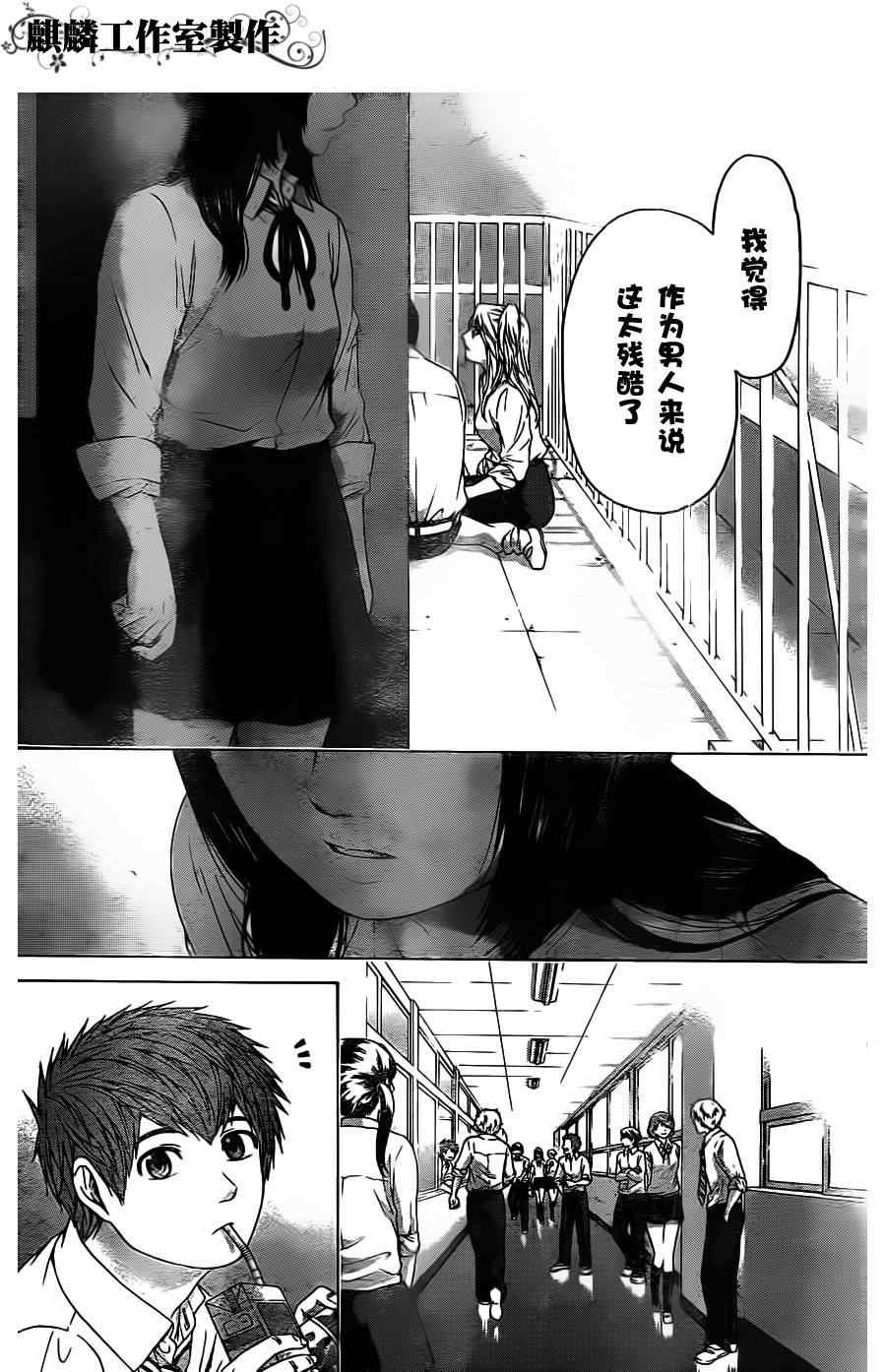 《GE good ending》漫画最新章节第81话免费下拉式在线观看章节第【10】张图片