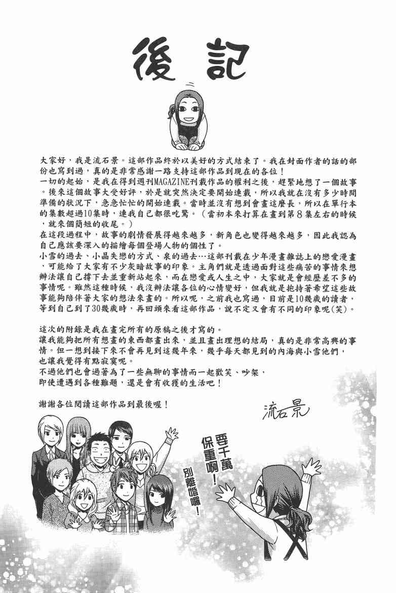 《GE good ending》漫画最新章节第16卷免费下拉式在线观看章节第【207】张图片