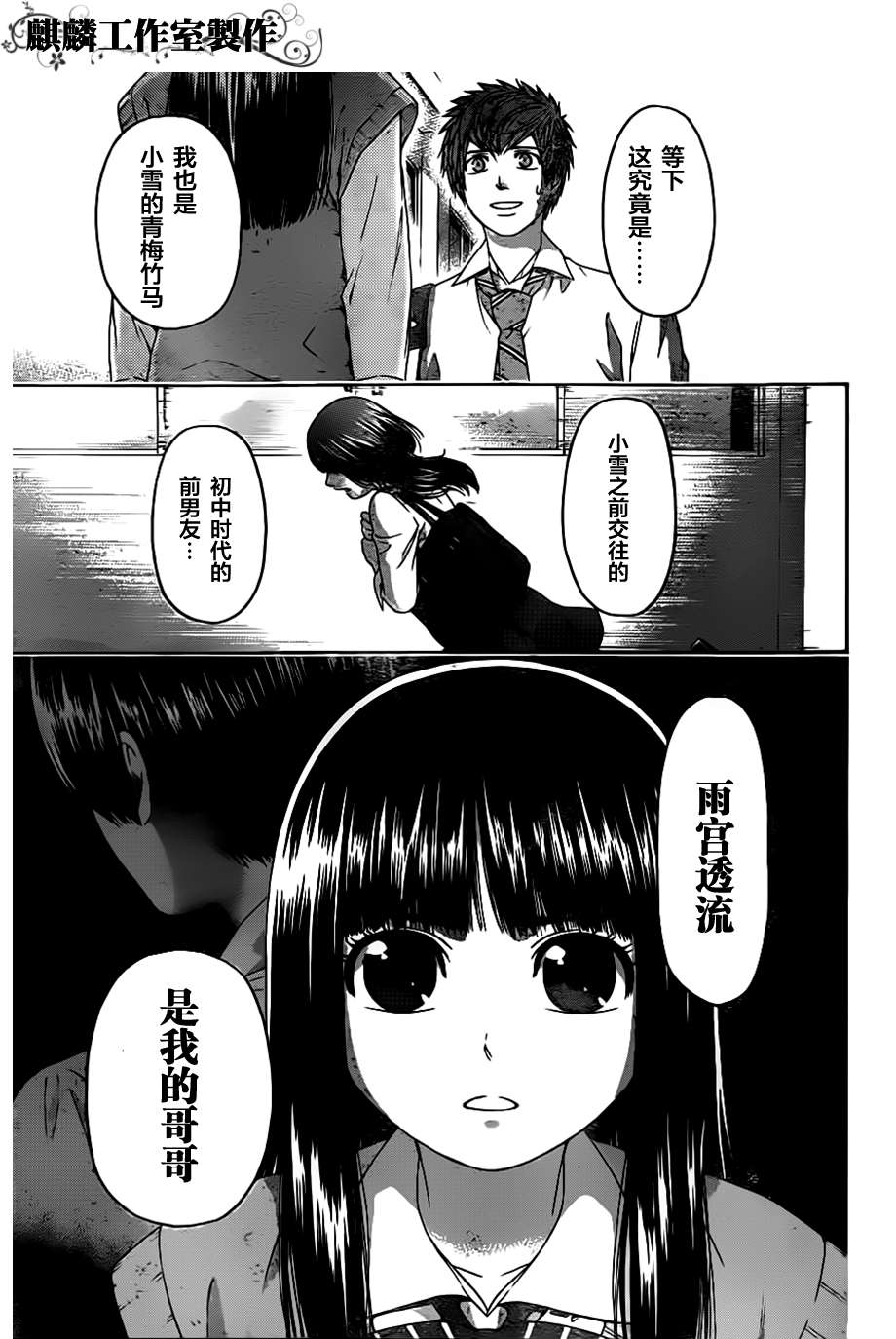 《GE good ending》漫画最新章节第136话免费下拉式在线观看章节第【17】张图片