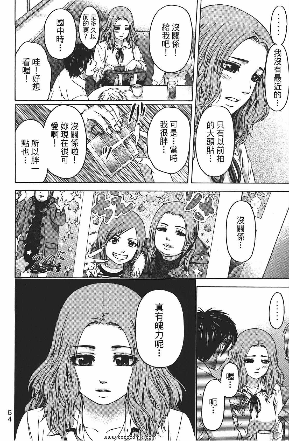 《GE good ending》漫画最新章节第8卷免费下拉式在线观看章节第【66】张图片