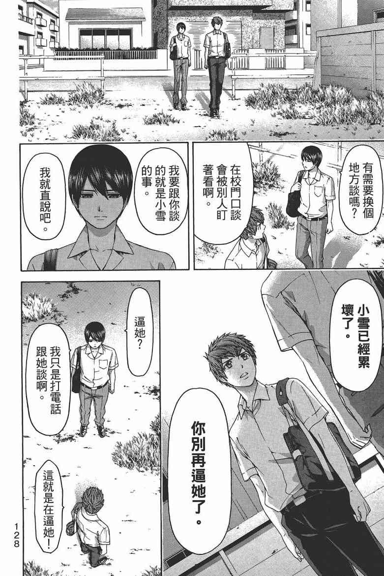 《GE good ending》漫画最新章节第15卷免费下拉式在线观看章节第【128】张图片