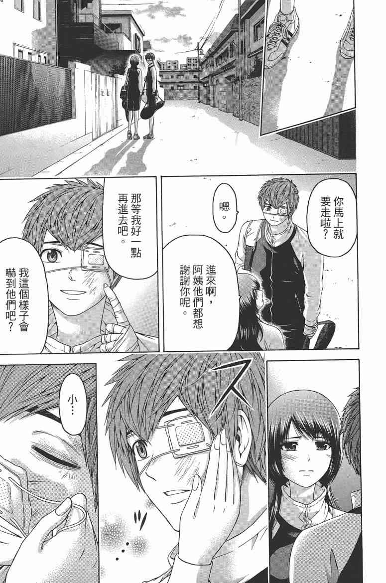 《GE good ending》漫画最新章节第16卷免费下拉式在线观看章节第【95】张图片