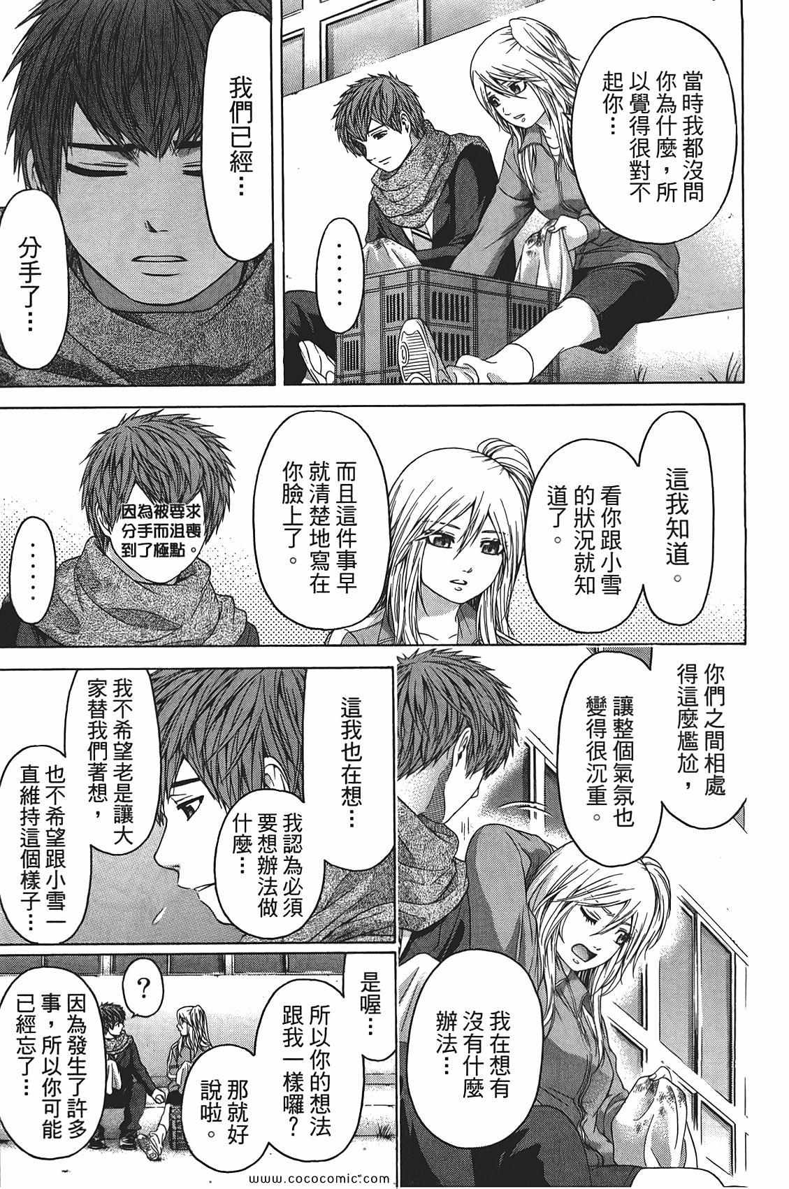 《GE good ending》漫画最新章节第10卷免费下拉式在线观看章节第【57】张图片