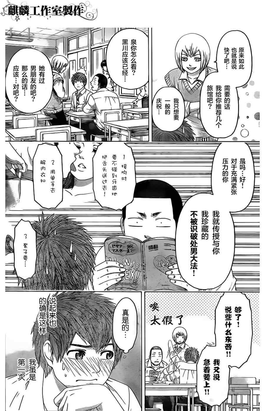 《GE good ending》漫画最新章节第77话免费下拉式在线观看章节第【4】张图片