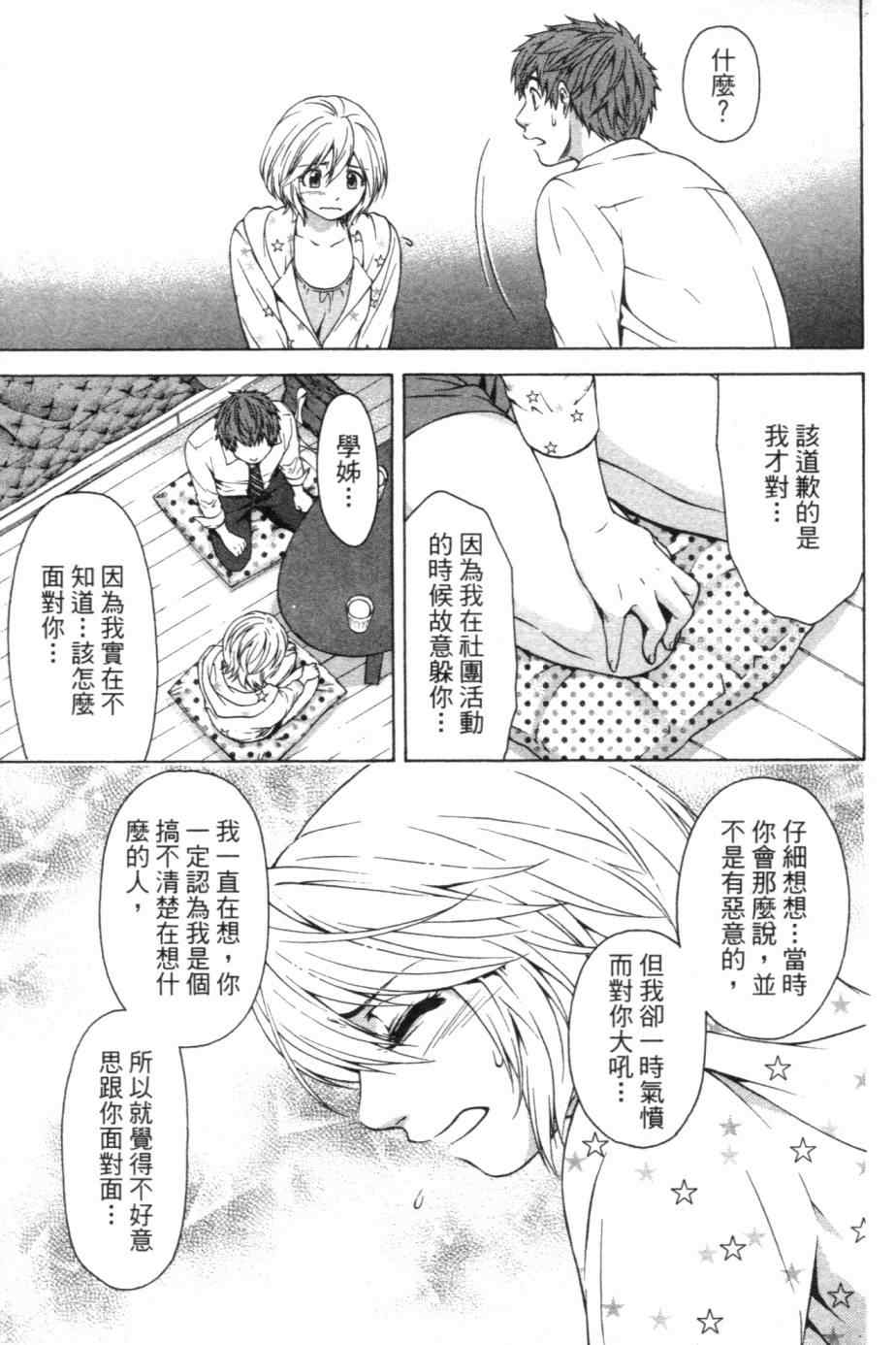 《GE good ending》漫画最新章节第1卷免费下拉式在线观看章节第【138】张图片