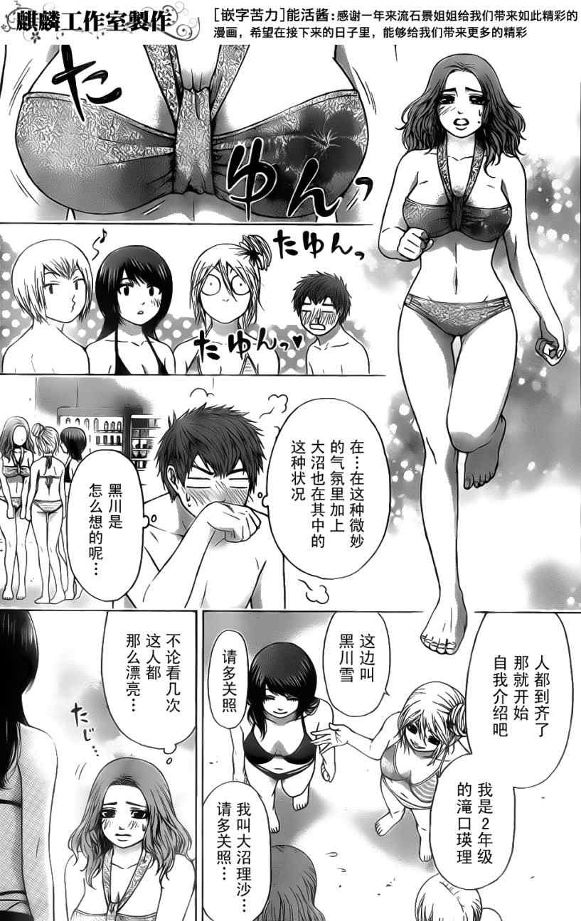 《GE good ending》漫画最新章节第47话免费下拉式在线观看章节第【4】张图片