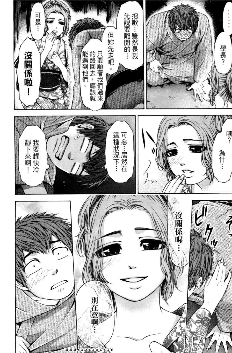 《GE good ending》漫画最新章节第6卷免费下拉式在线观看章节第【86】张图片