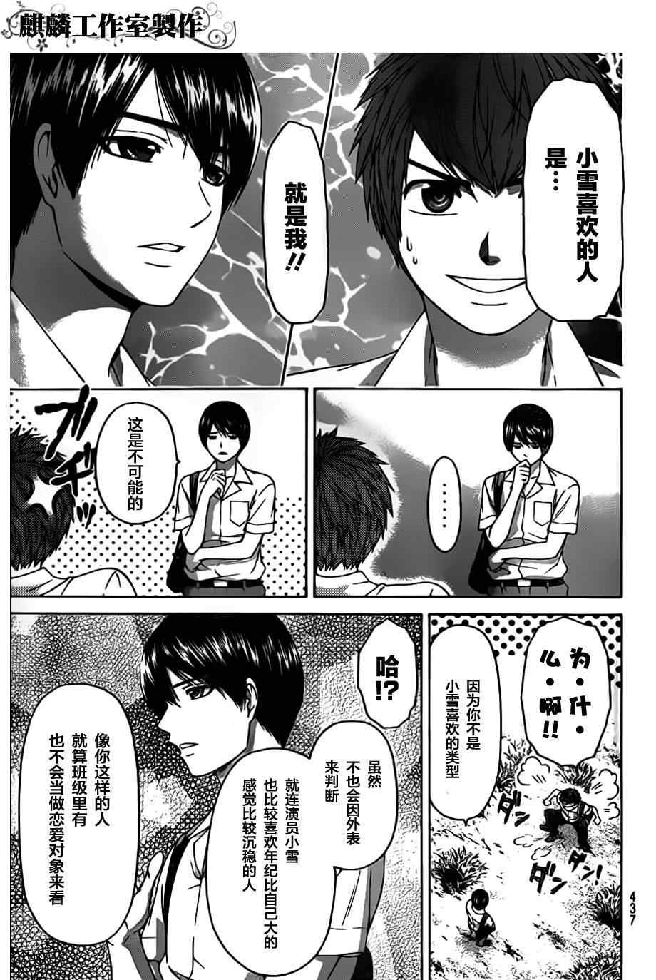 《GE good ending》漫画最新章节第144话免费下拉式在线观看章节第【15】张图片