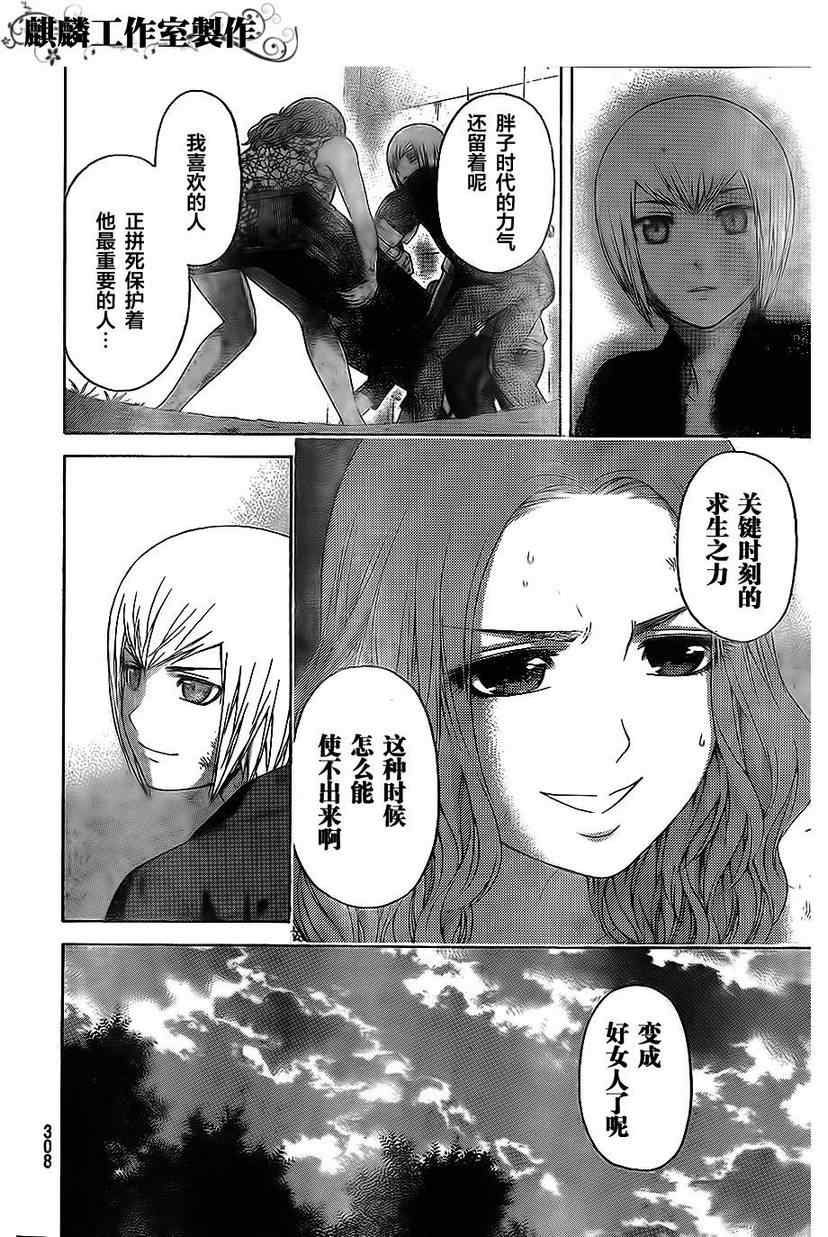 《GE good ending》漫画最新章节第151话免费下拉式在线观看章节第【8】张图片