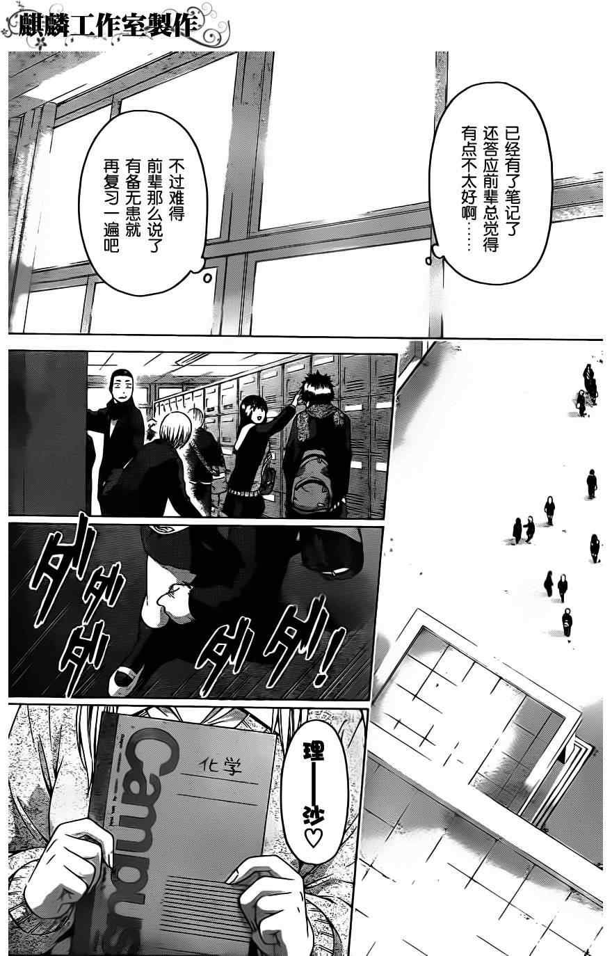 《GE good ending》漫画最新章节第95话免费下拉式在线观看章节第【7】张图片