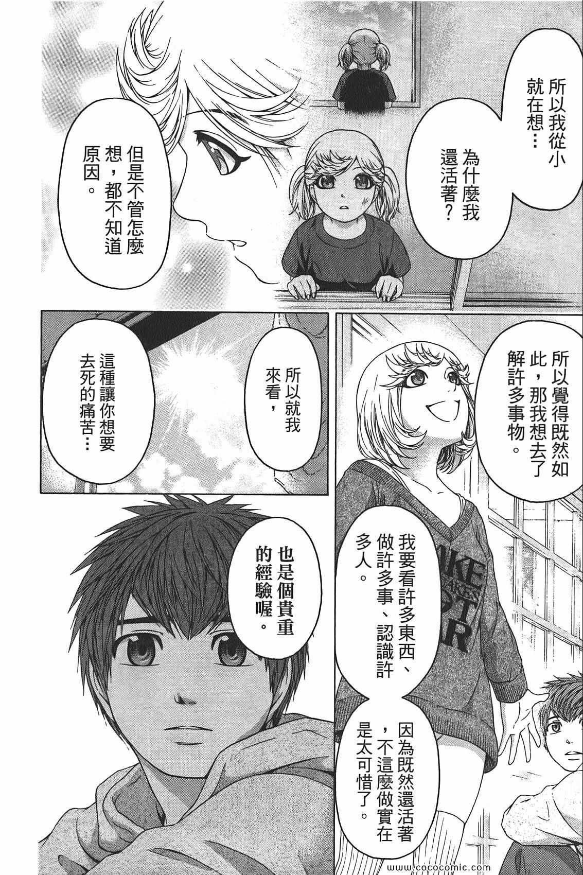 《GE good ending》漫画最新章节第10卷免费下拉式在线观看章节第【18】张图片