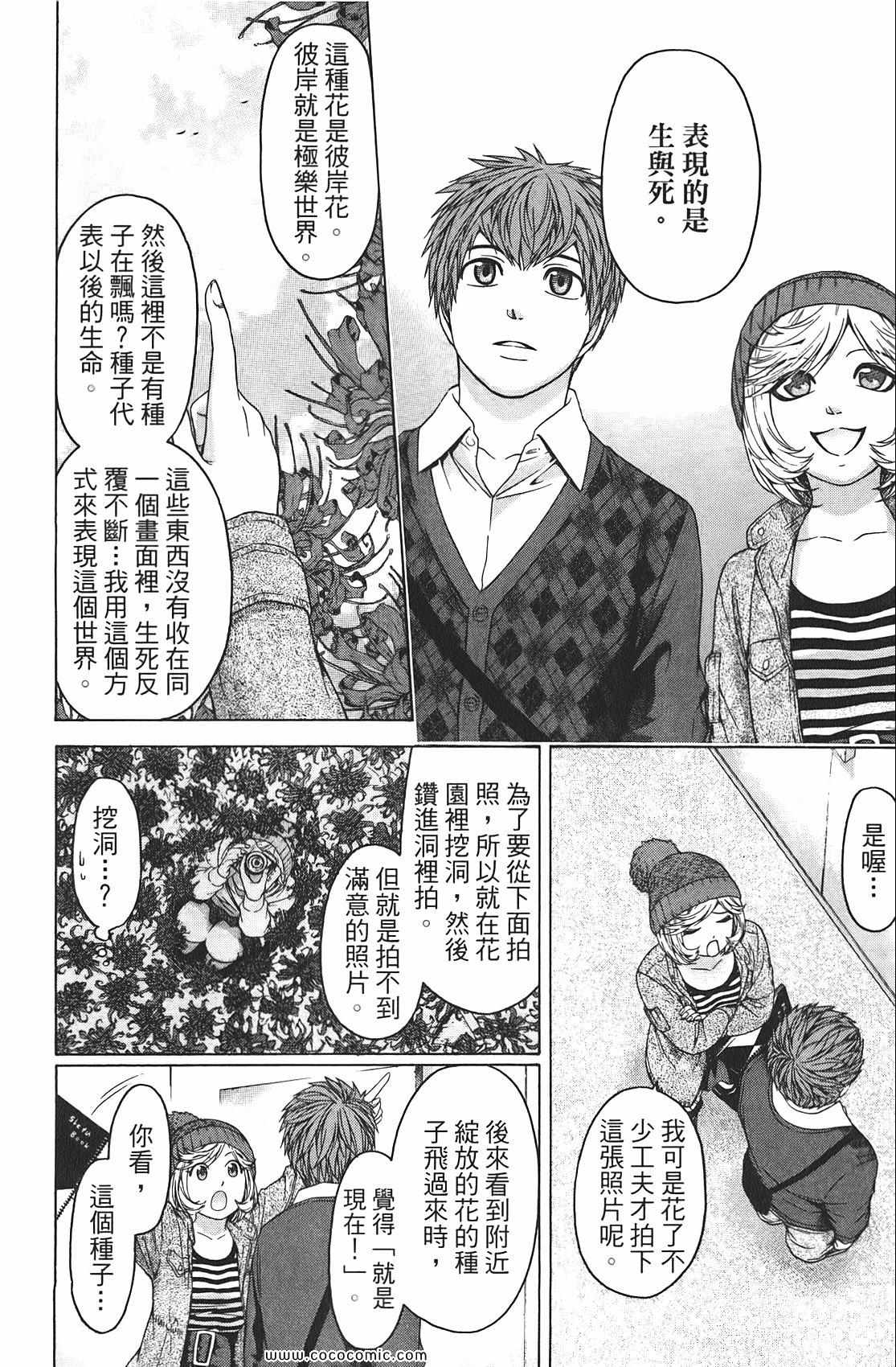 《GE good ending》漫画最新章节第9卷免费下拉式在线观看章节第【82】张图片