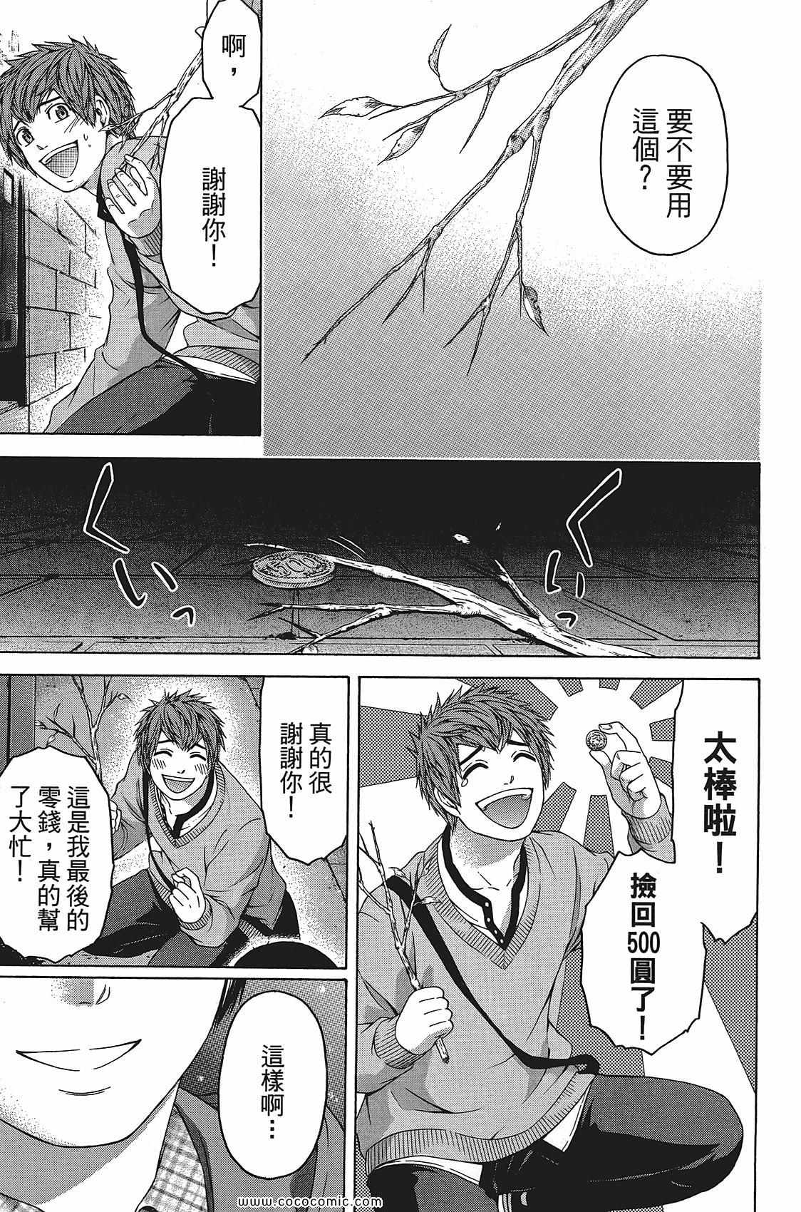 《GE good ending》漫画最新章节第11卷免费下拉式在线观看章节第【13】张图片