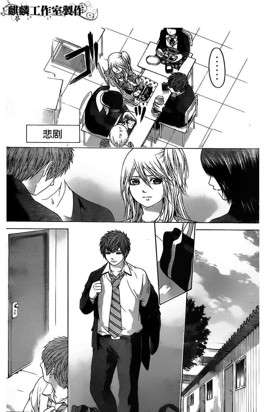 《GE good ending》漫画最新章节第91话免费下拉式在线观看章节第【11】张图片