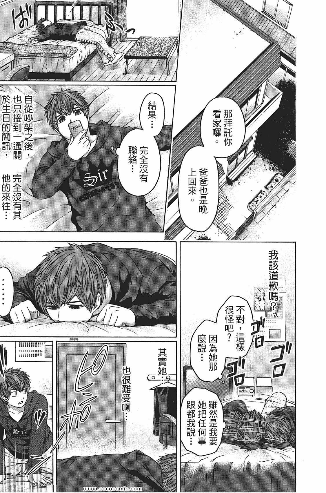 《GE good ending》漫画最新章节第8卷免费下拉式在线观看章节第【179】张图片