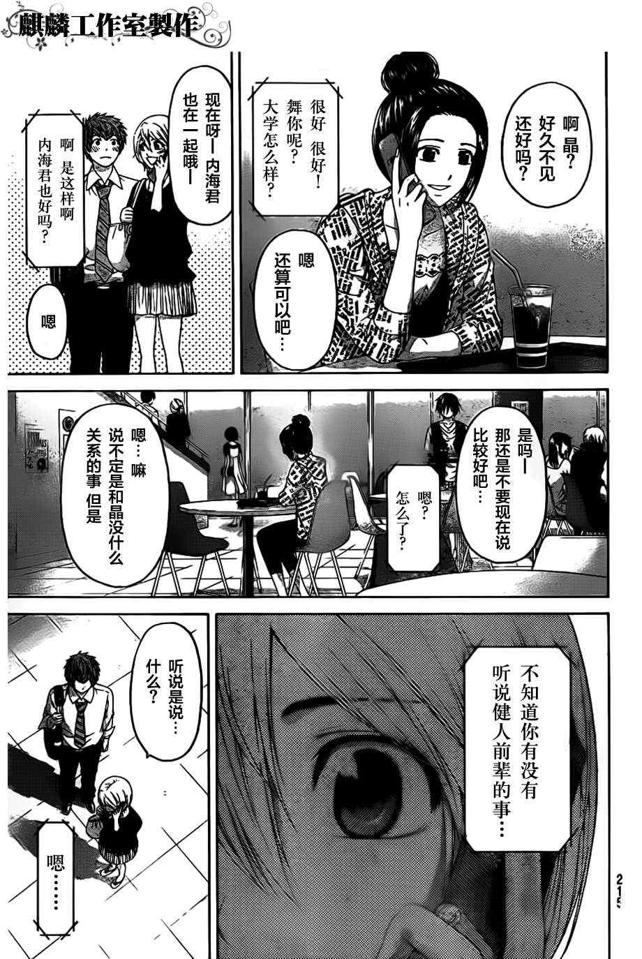 《GE good ending》漫画最新章节第134话免费下拉式在线观看章节第【17】张图片