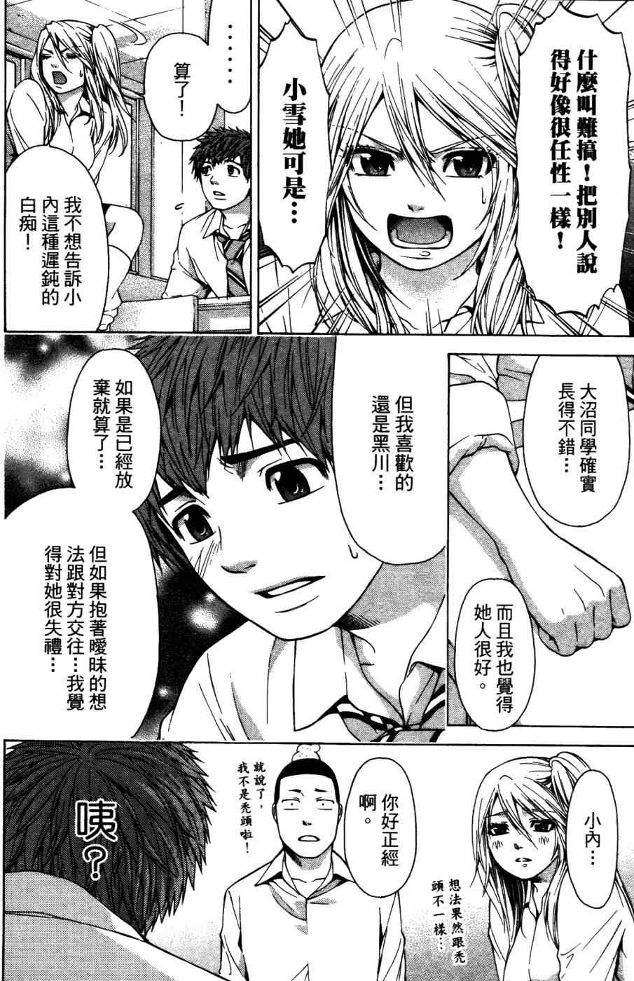 《GE good ending》漫画最新章节第4卷免费下拉式在线观看章节第【105】张图片