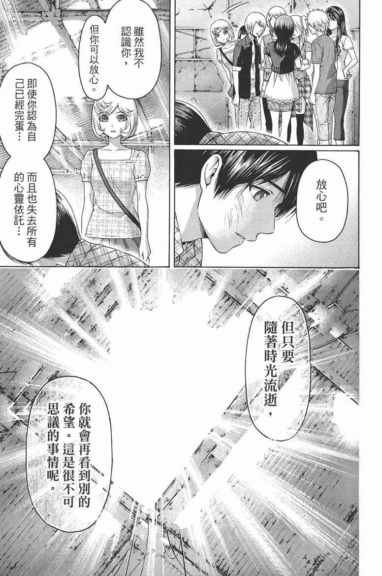 《GE good ending》漫画最新章节第16卷免费下拉式在线观看章节第【73】张图片