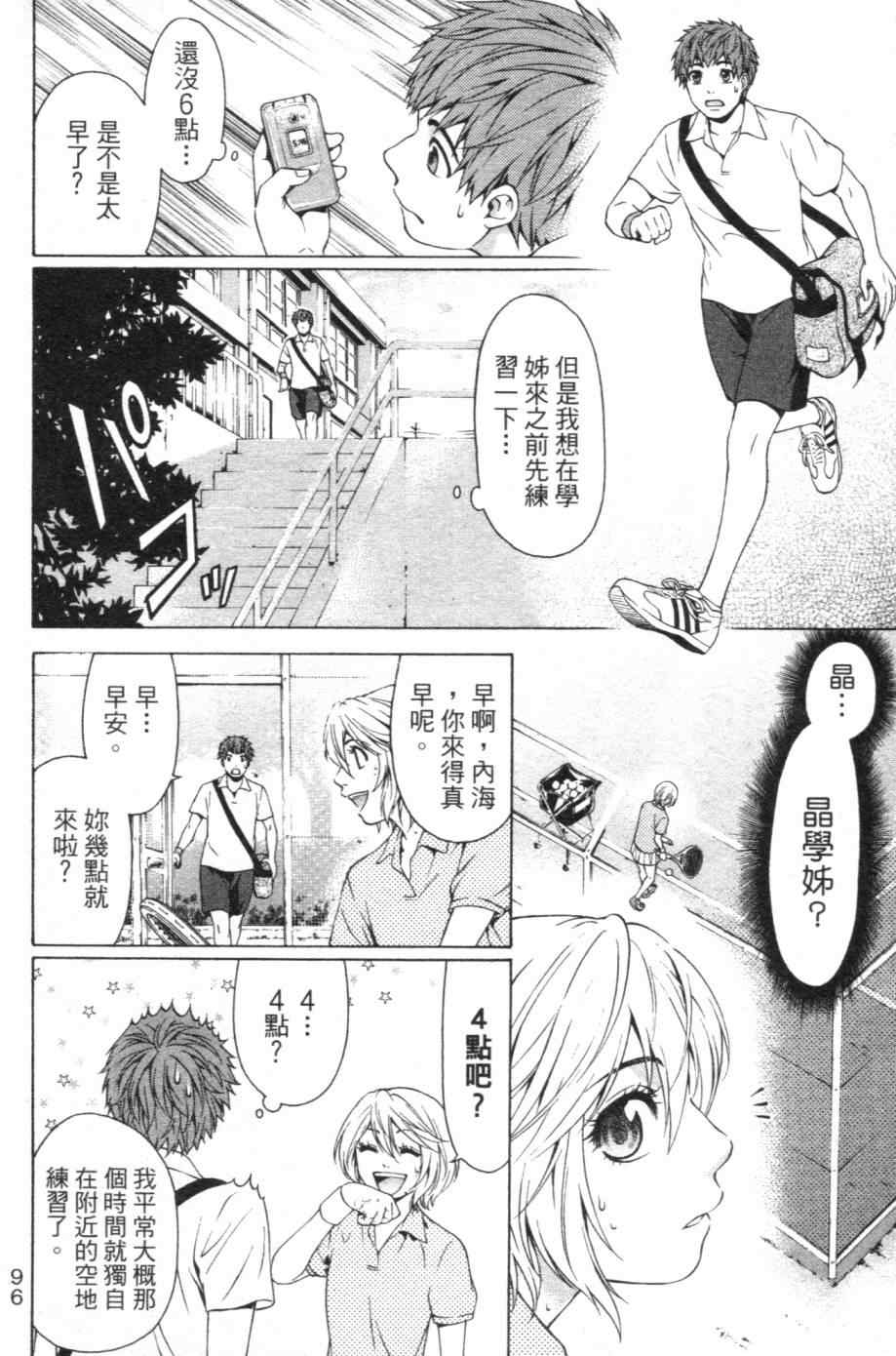 《GE good ending》漫画最新章节第1卷免费下拉式在线观看章节第【101】张图片