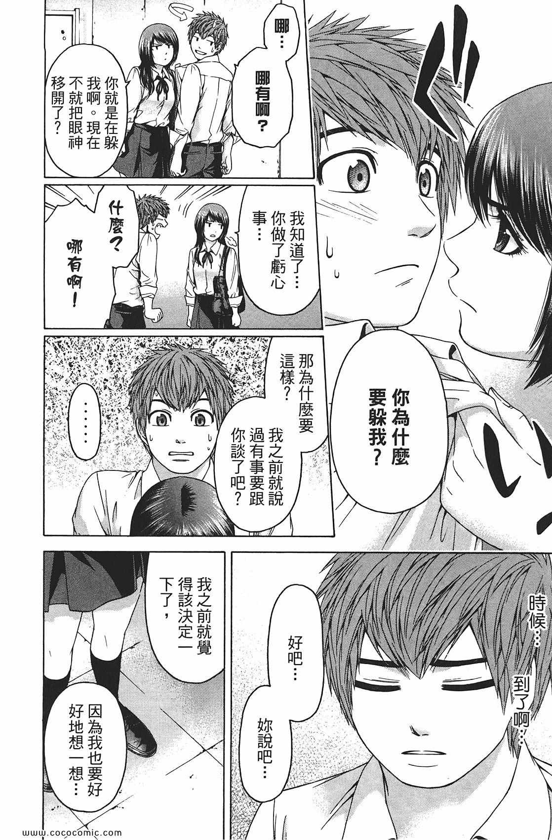 《GE good ending》漫画最新章节第8卷免费下拉式在线观看章节第【146】张图片