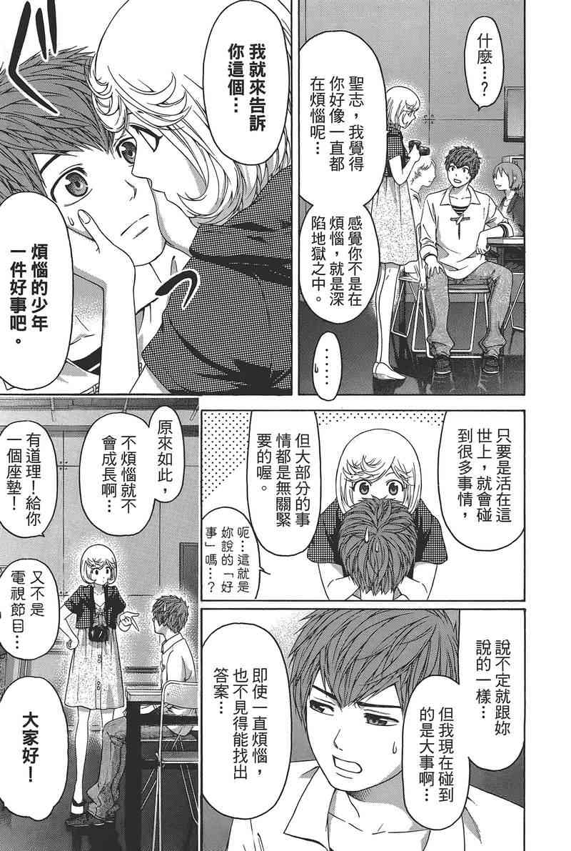 《GE good ending》漫画最新章节第14卷免费下拉式在线观看章节第【145】张图片