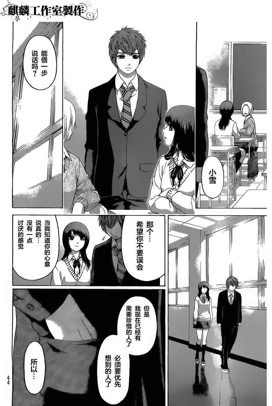 《GE good ending》漫画最新章节第111话免费下拉式在线观看章节第【12】张图片