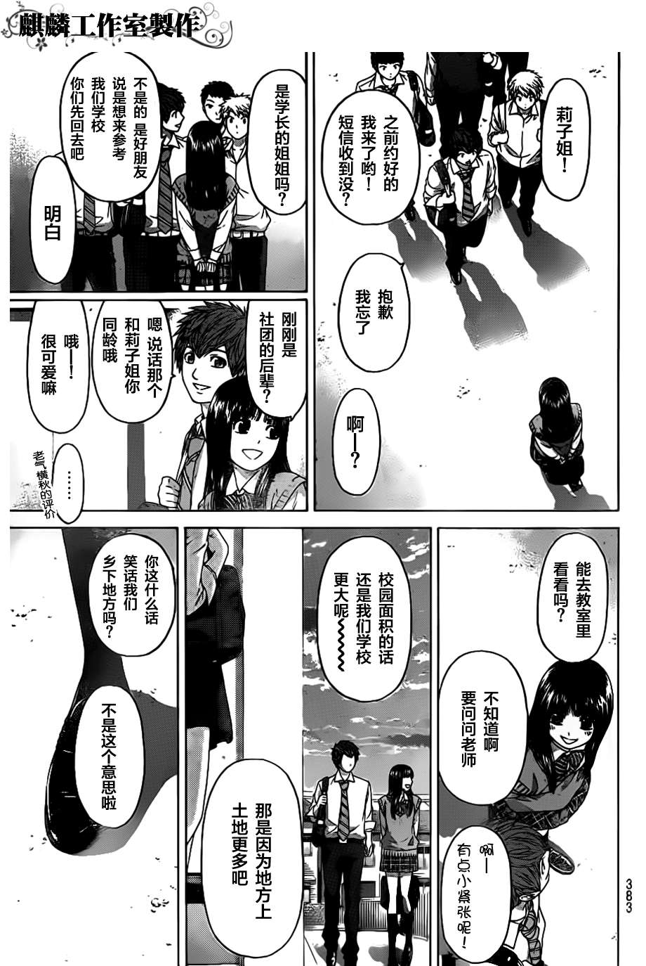 《GE good ending》漫画最新章节第136话免费下拉式在线观看章节第【13】张图片